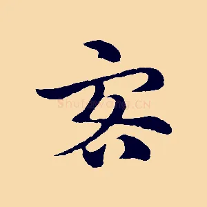 客