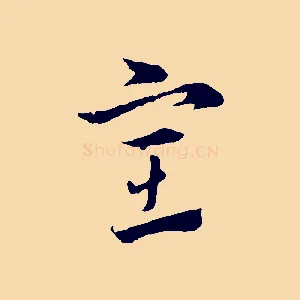 室