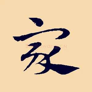 家