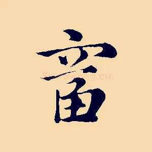 富