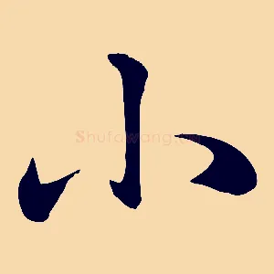 小
