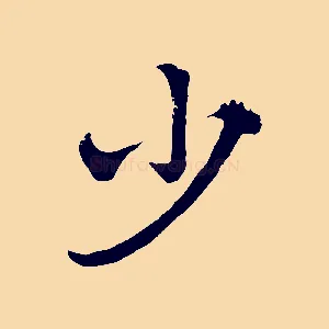 少