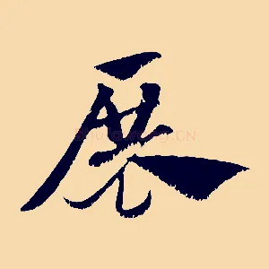 展