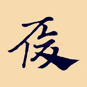 履