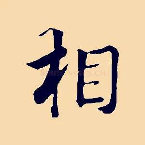 相