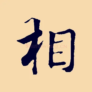相