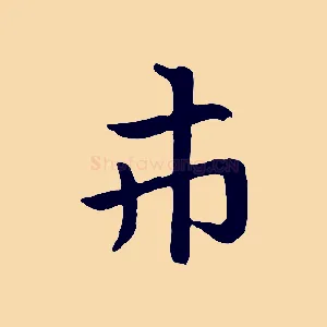 市