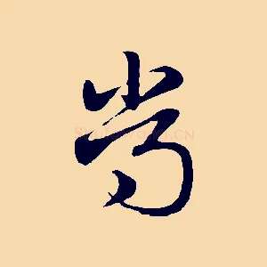 常