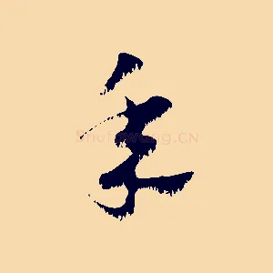 年