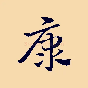 康
