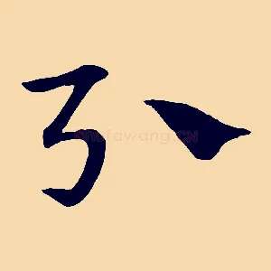 引