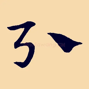 引