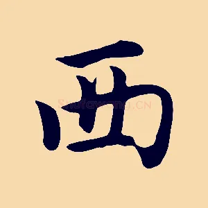 西
