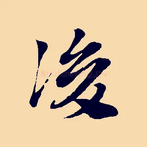 後