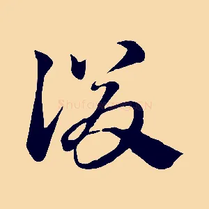 後