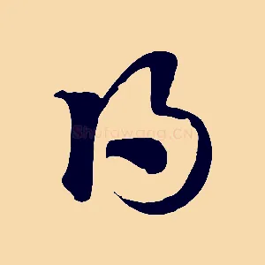 得