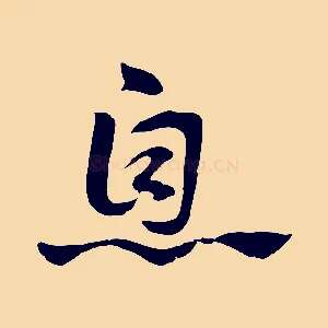 息