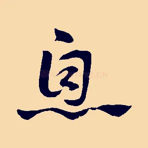 息