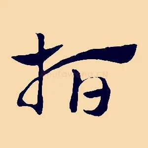 指