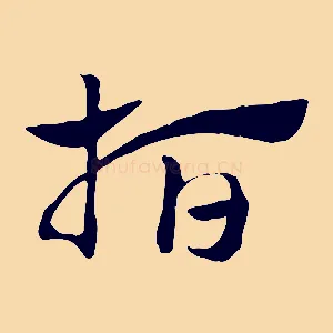指