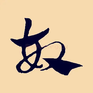 故