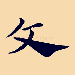 文