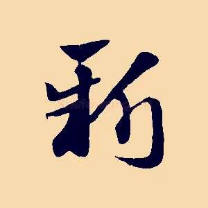 新
