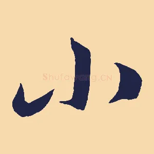 小