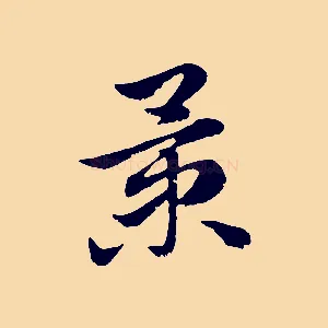 景