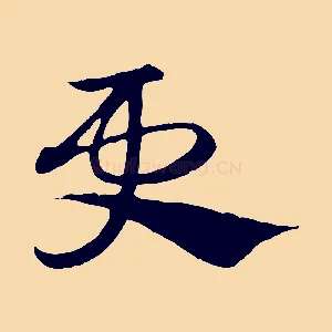 更