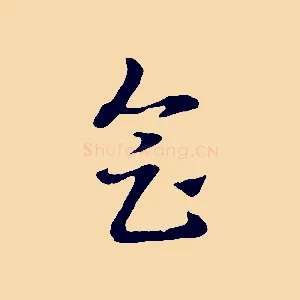 會