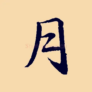 月