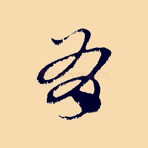 有
