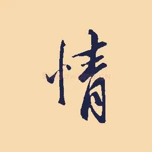 情