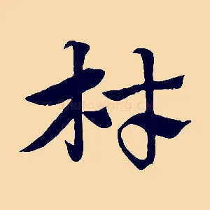 材