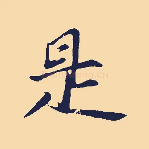 是