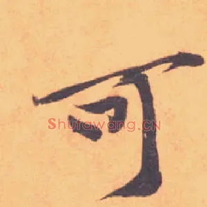 可