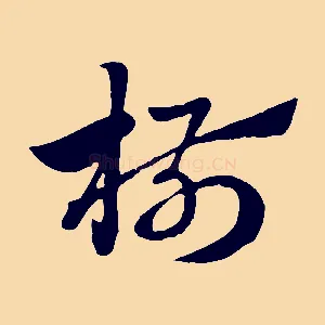 椒