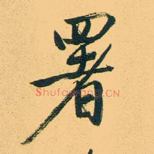 署