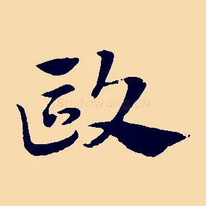 歐