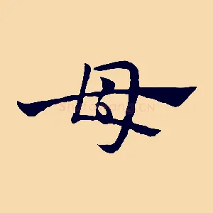 母