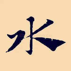 水