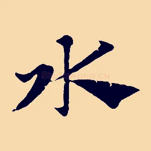 水