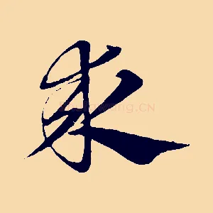 求