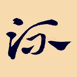 流