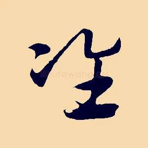 準