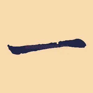 一