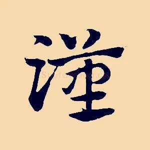 漢