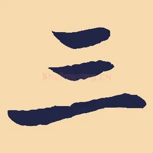 三