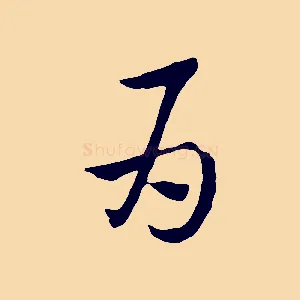 為